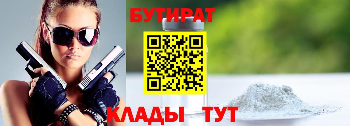 Унеча  БУТИРАТ оксибутират  Бутират  Вход с VPN 