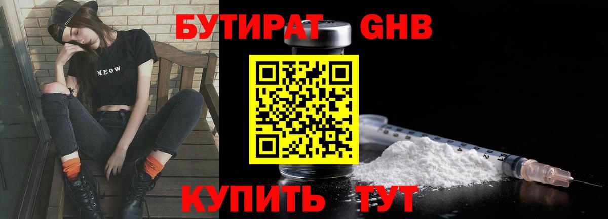 Бутират BDO Унеча