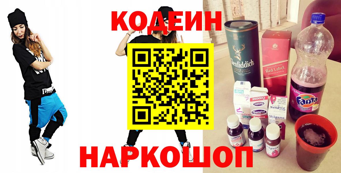 Кодеин напиток Lean (лин) Унеча