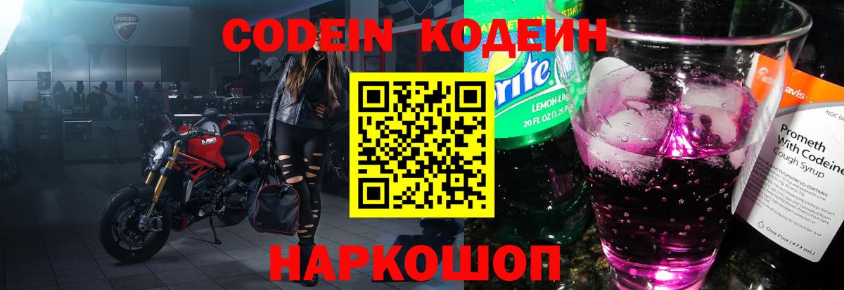 Унеча  Кодеин напиток Lean (лин)  Кодеин напиток Lean (лин)  Вход с VPN 