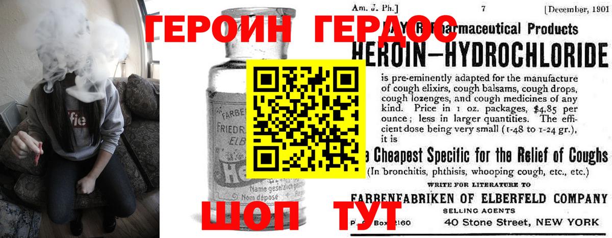 ГЕРОИН Heroin  Вход с VPN  Унеча 