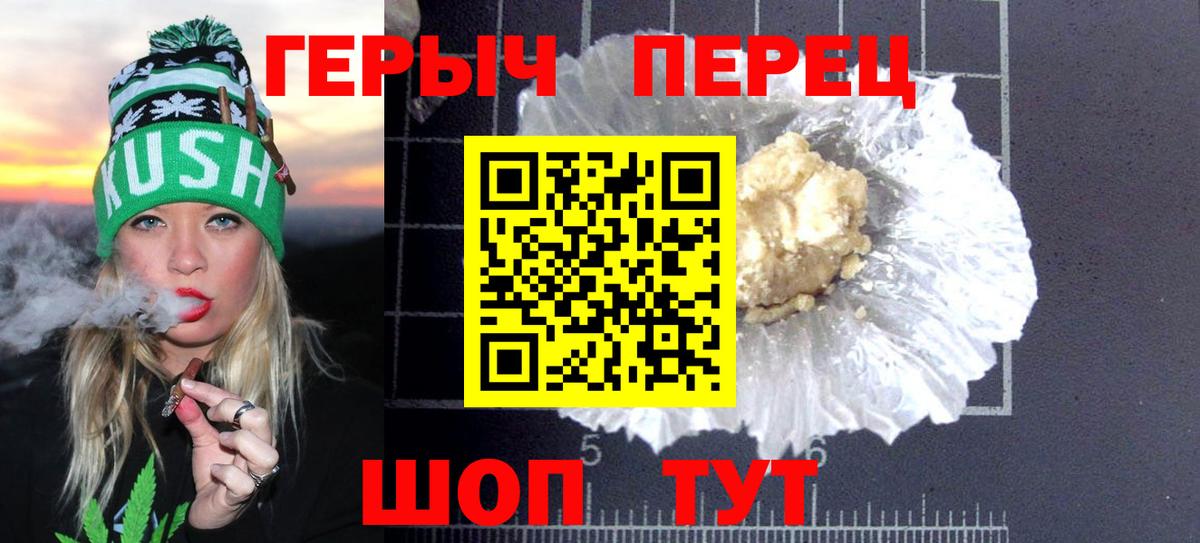 Героин белый Унеча