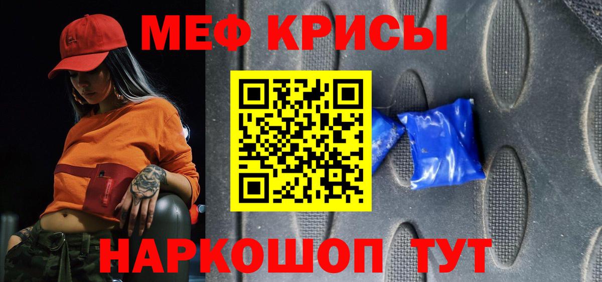 МЕФ кристаллы Унеча