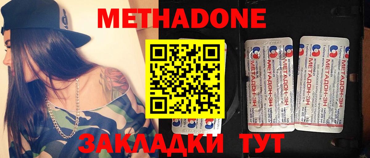 МЕТАДОН methadone  МЕТАДОН мёд  Вход с VPN  Унеча 